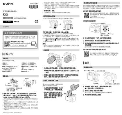 sony 索尼ILME-FX3A